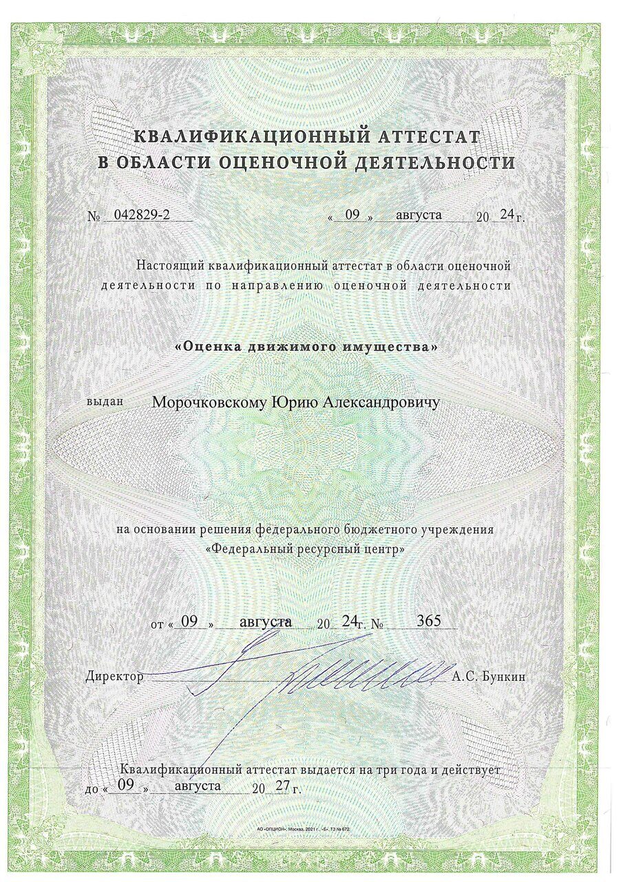 Морочковский Движ